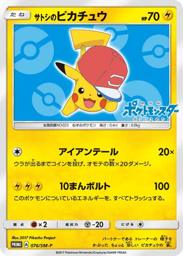 Ash's Pikachu