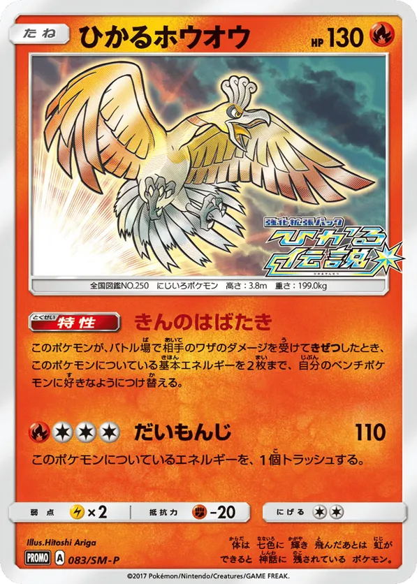 Shining Ho-Oh