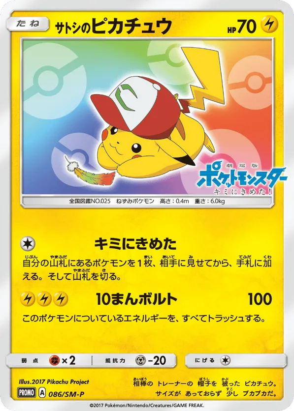 Ash's Pikachu