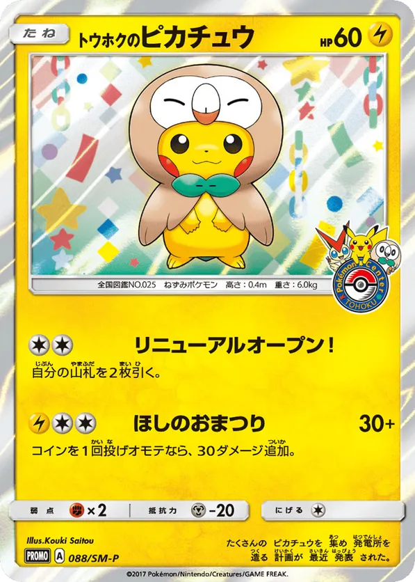 Tohoku's Pikachu