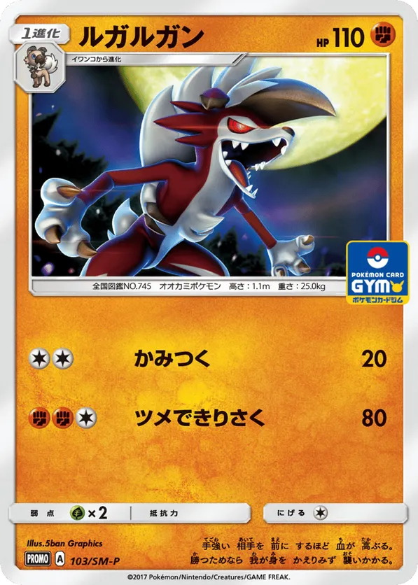 Lycanroc