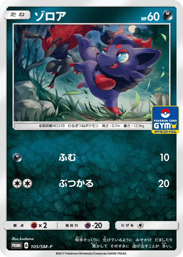 Zorua