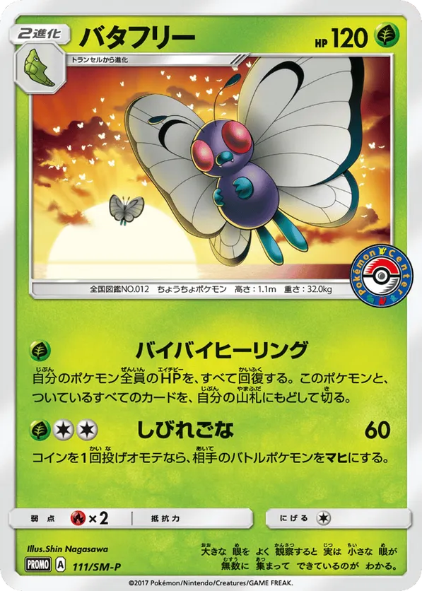 Butterfree