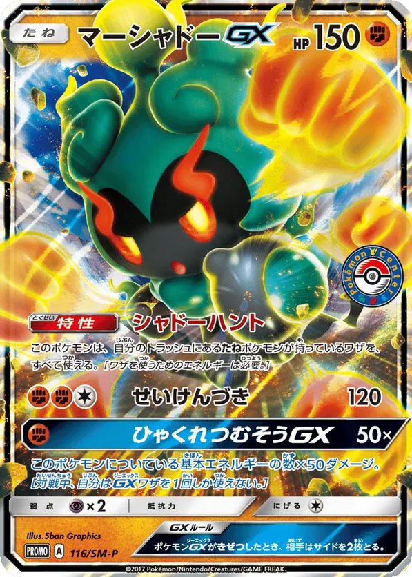 Marshadow-GX