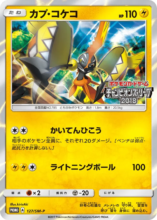 Tapu Koko