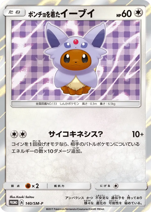 Poncho-wearing Eevee