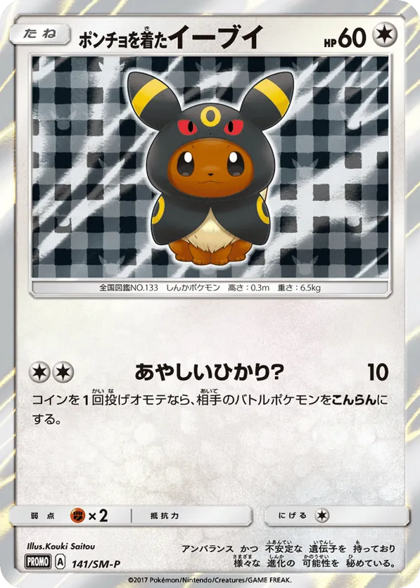 Poncho-wearing Eevee