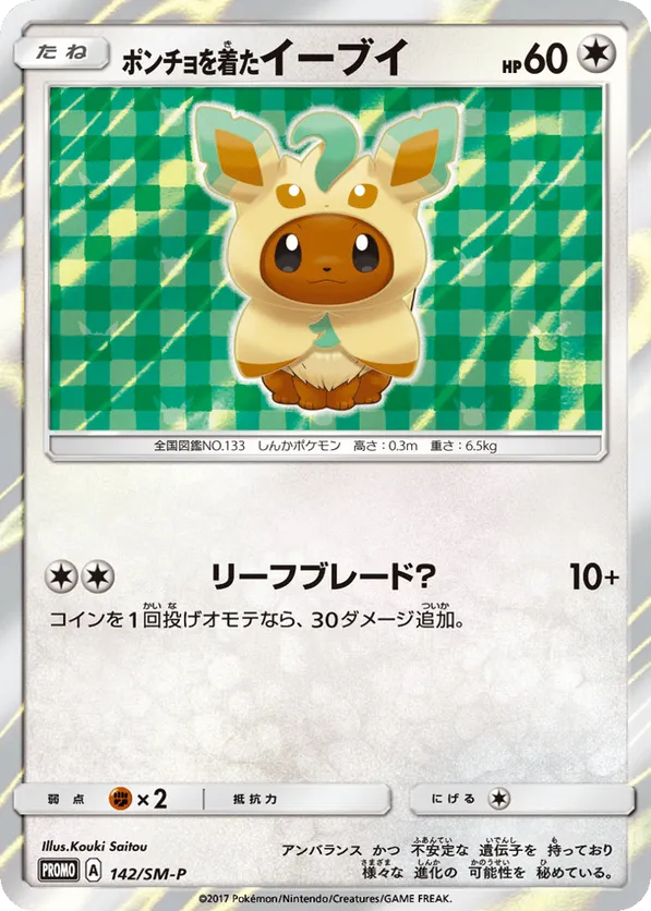 Poncho-wearing Eevee