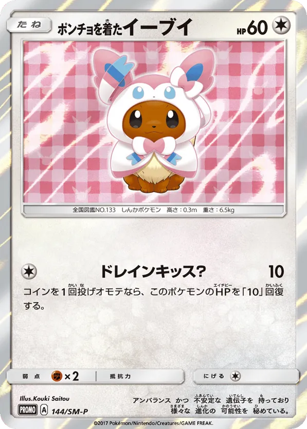 Poncho-wearing Eevee