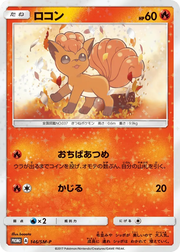 Vulpix