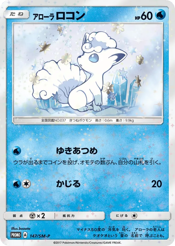 Alolan Vulpix