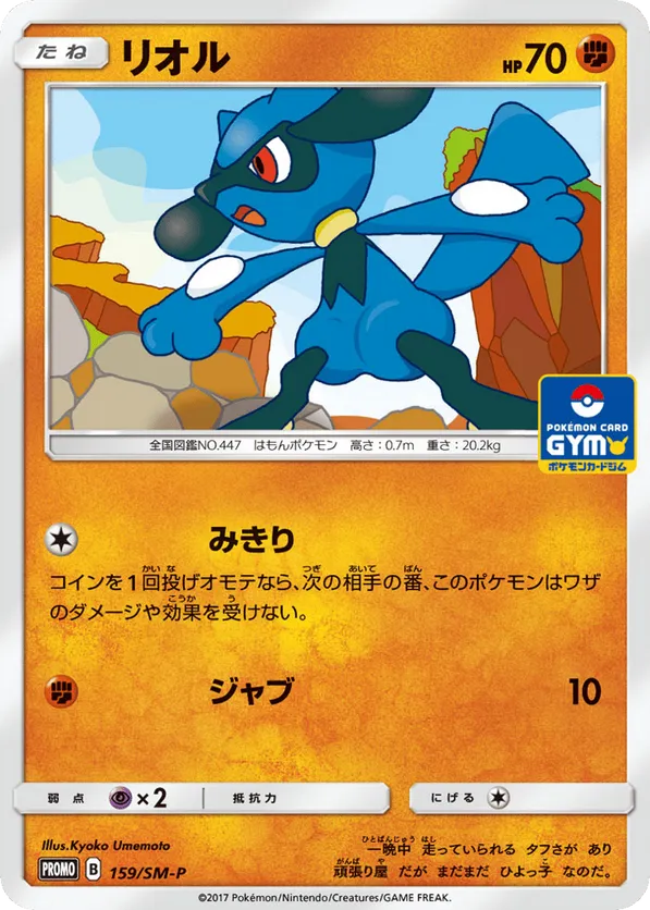 Riolu