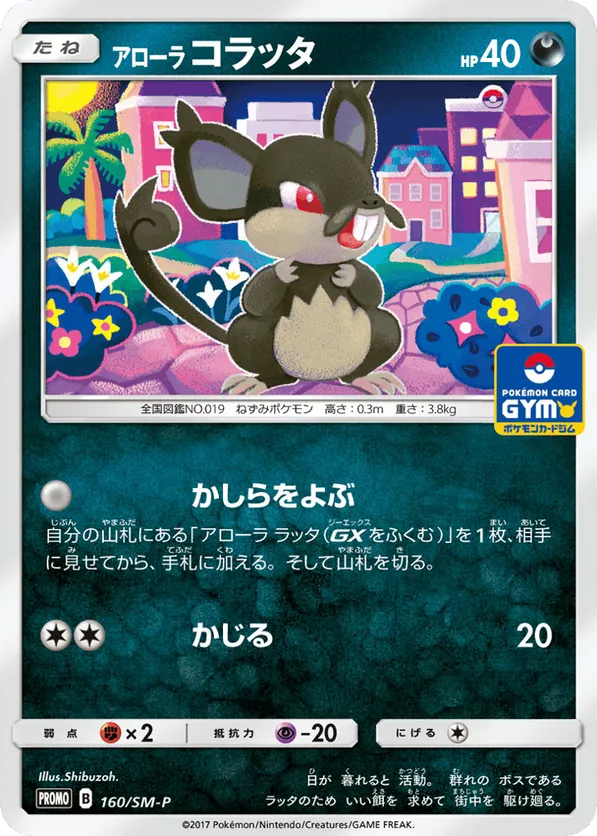 Alolan Rattata