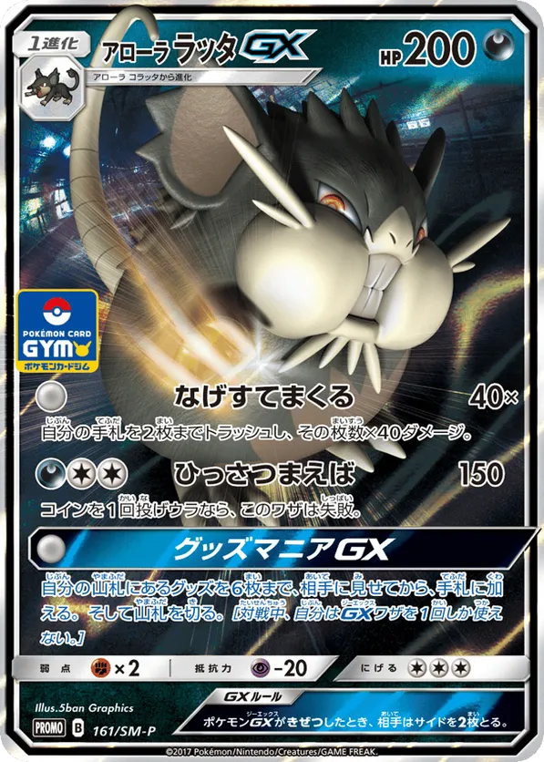 Alolan Raticate-GX
