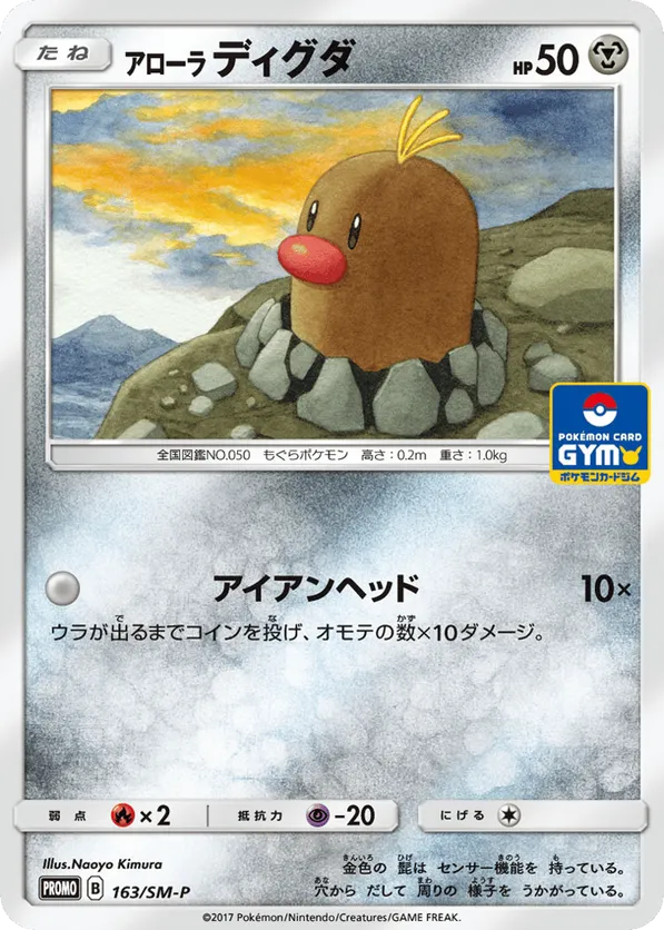 Alolan Diglett