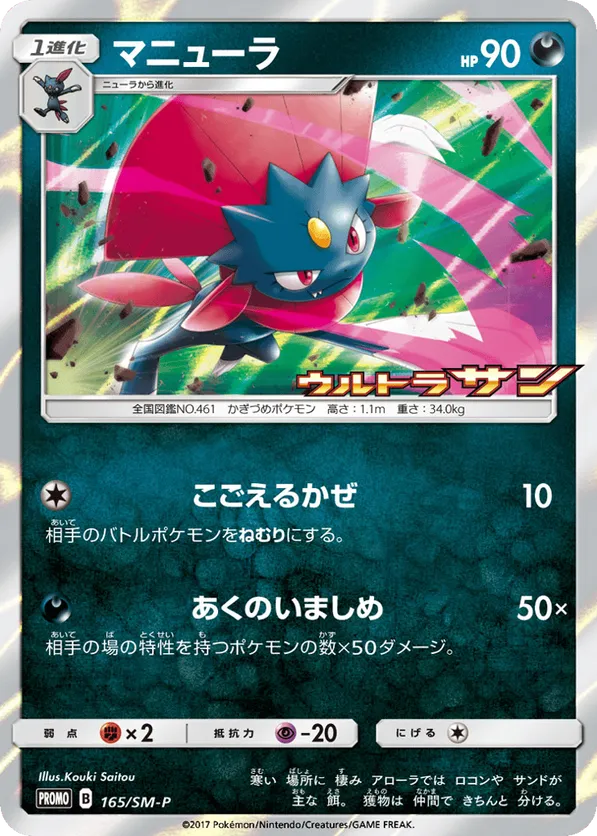 Weavile