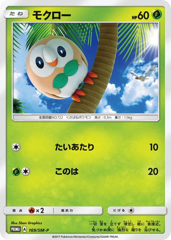 Rowlet