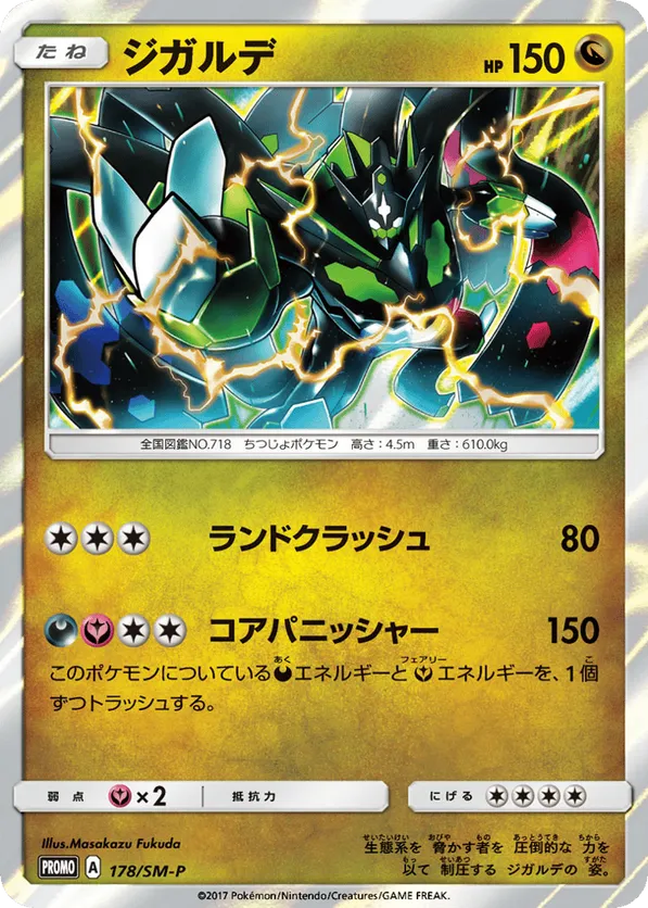 Zygarde #178/SM-P Sun & Moon Promos | pkmn.gg