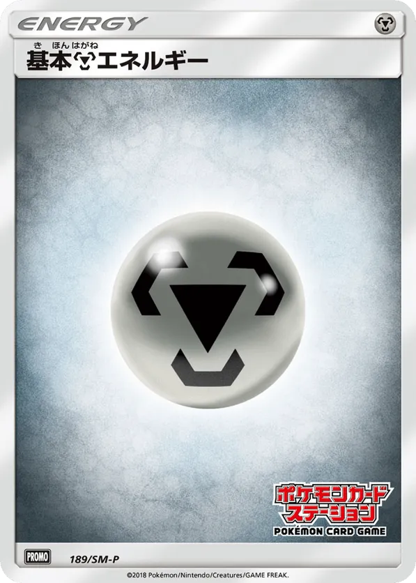 Metal Energy