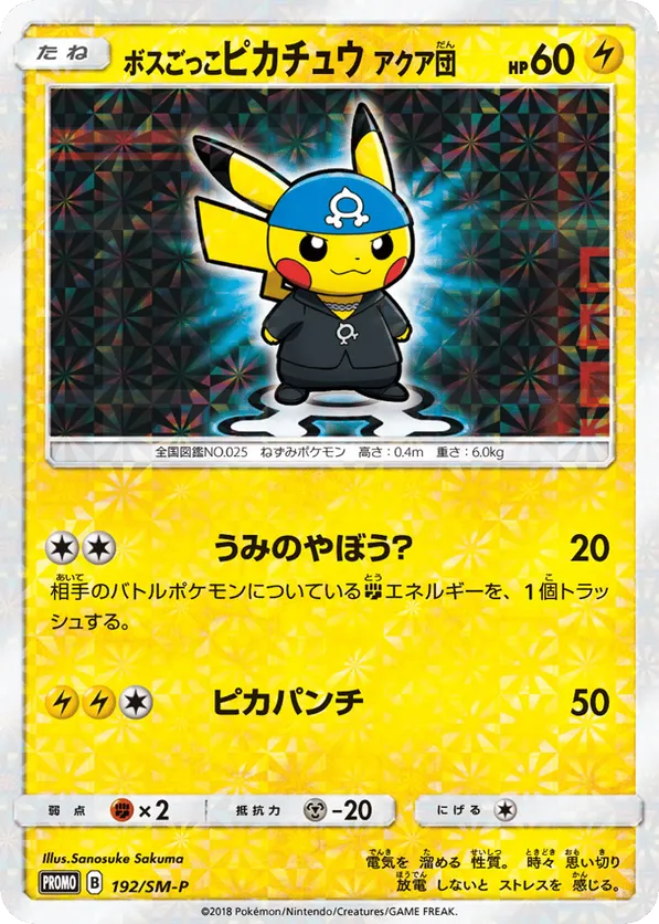 ボスごっこピカチュウ アクア団 192/SM-P Pretend Boss Pikachu Team Aqua #192/SM-P Sun & Moon Promos | pkmn.gg