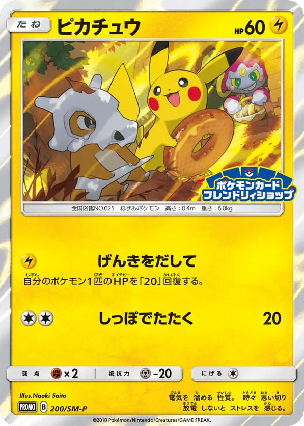 Pikachu