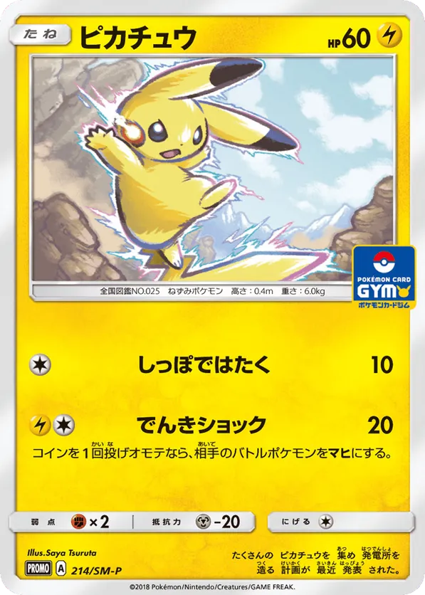 Pikachu