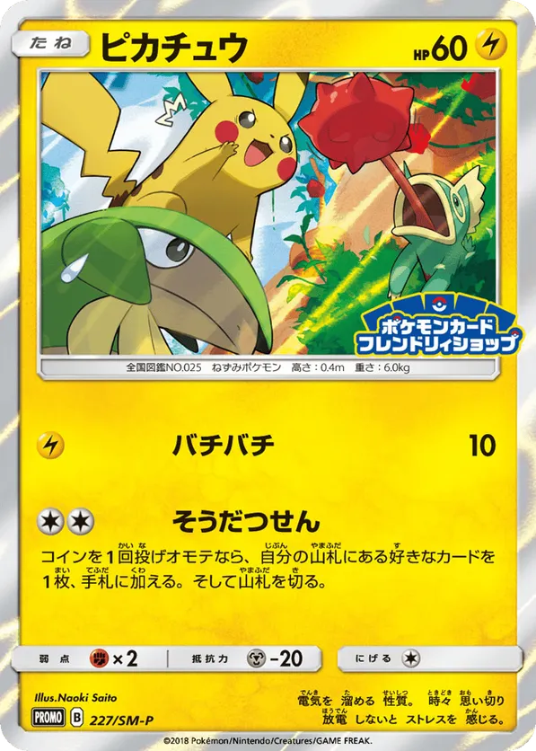 Pikachu