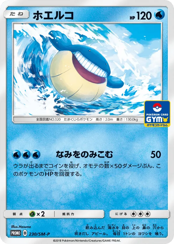 Wailmer