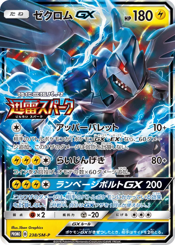 Zekrom-GX