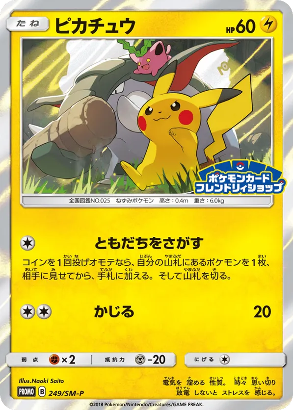 Pikachu