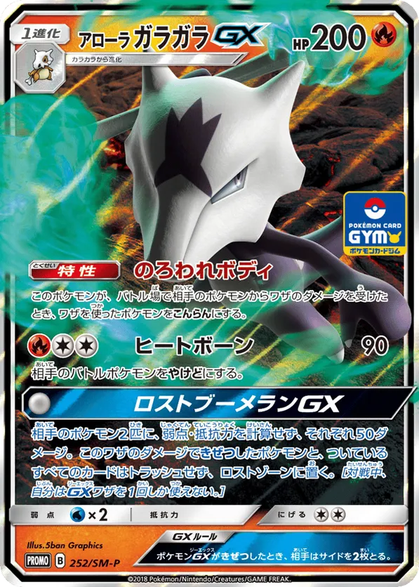 Alolan Marowak-GX