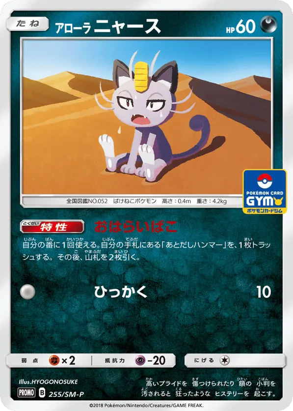 Alolan Meowth