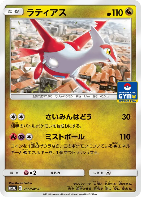 Latias