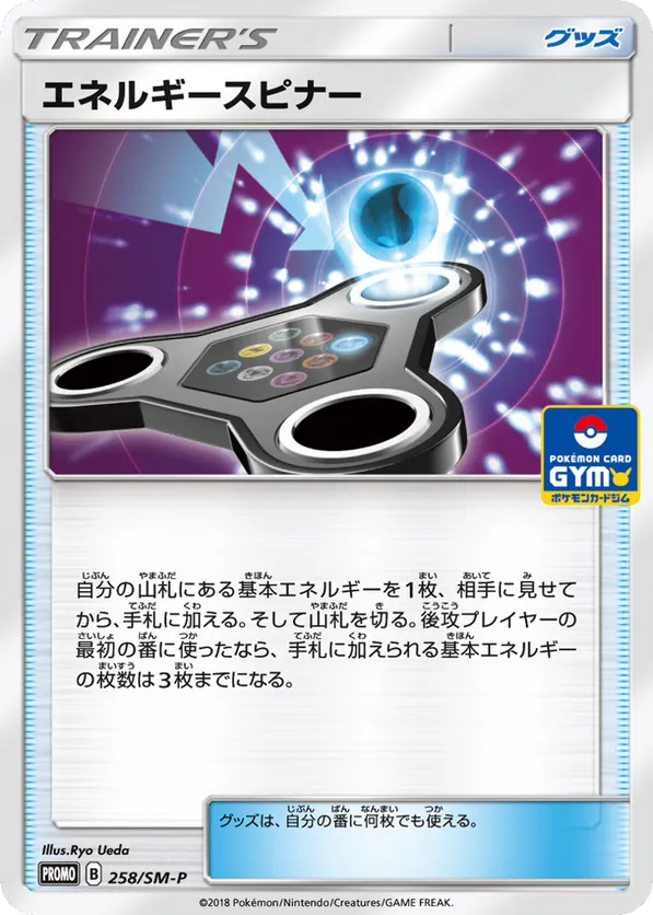 Energy Spinner
