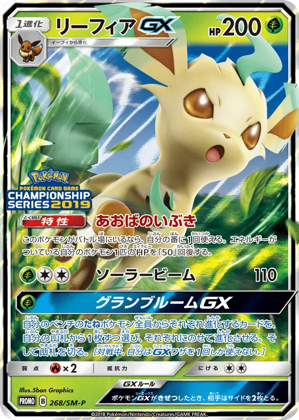 Leafeon-GX