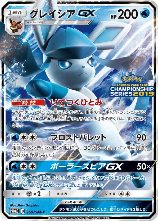 Glaceon-GX