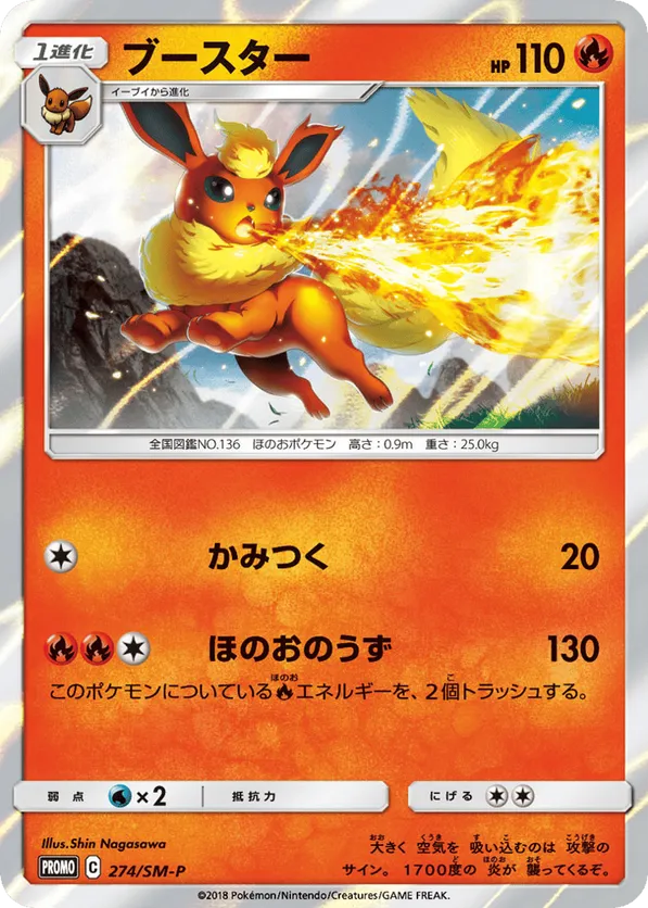 Flareon