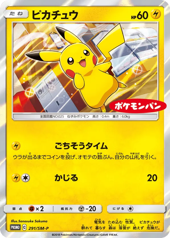 Pikachu