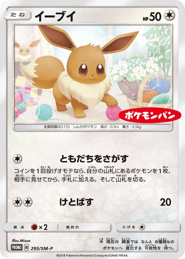 Eevee