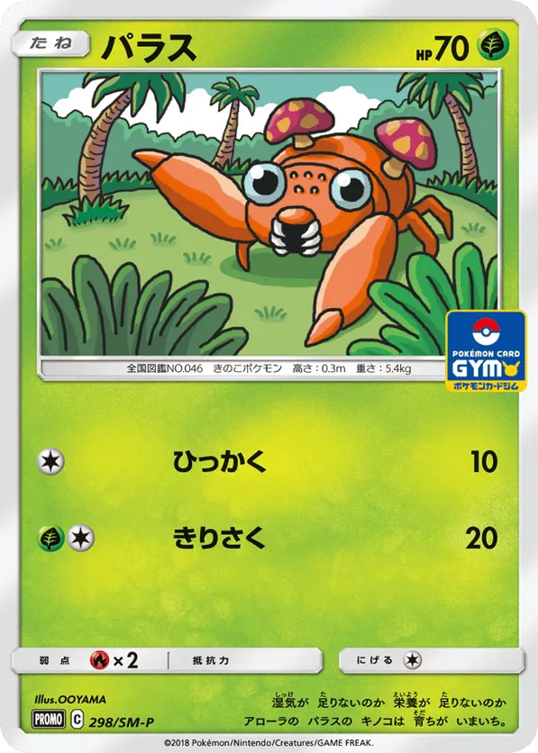 Paras