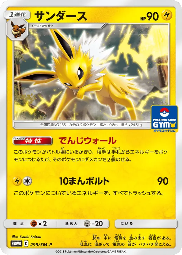 Jolteon