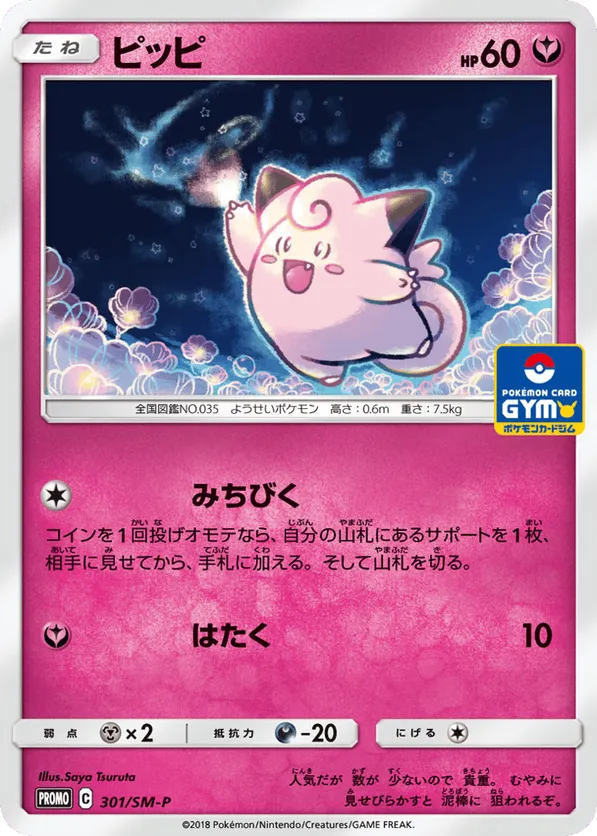Clefairy