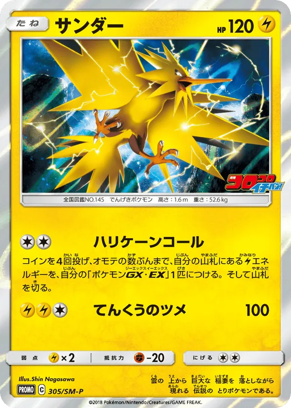 Zapdos