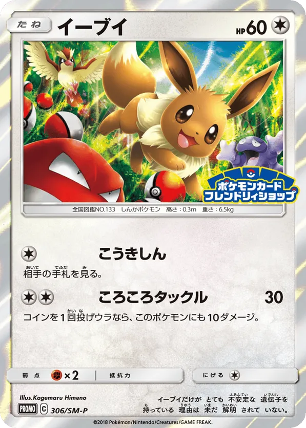 Eevee