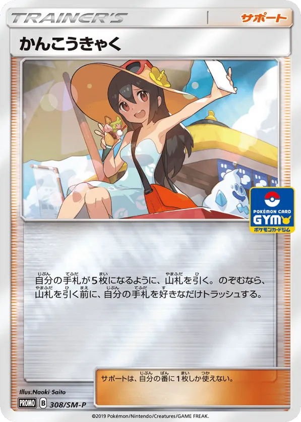 Sightseer
