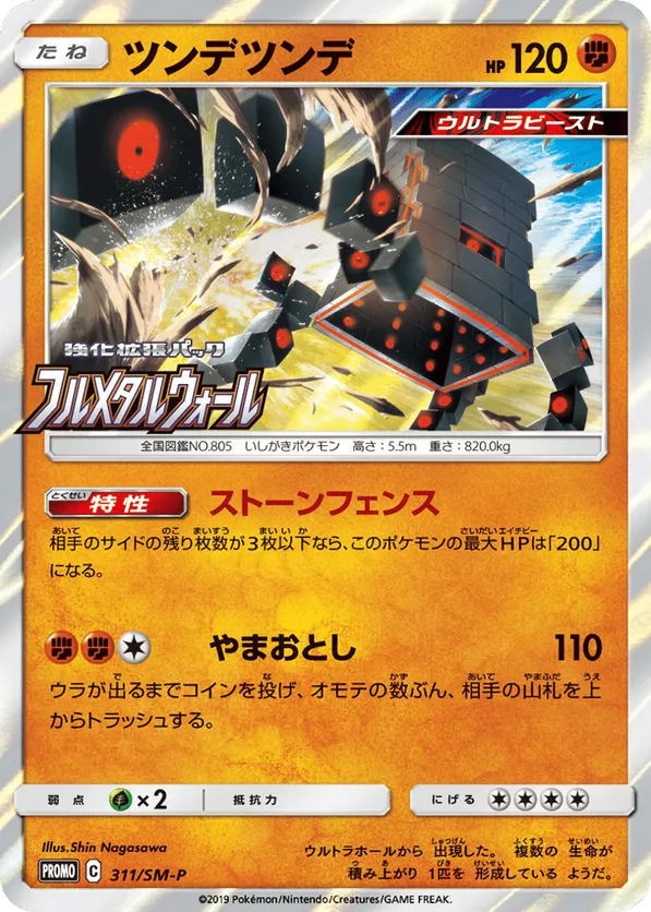 Stakataka