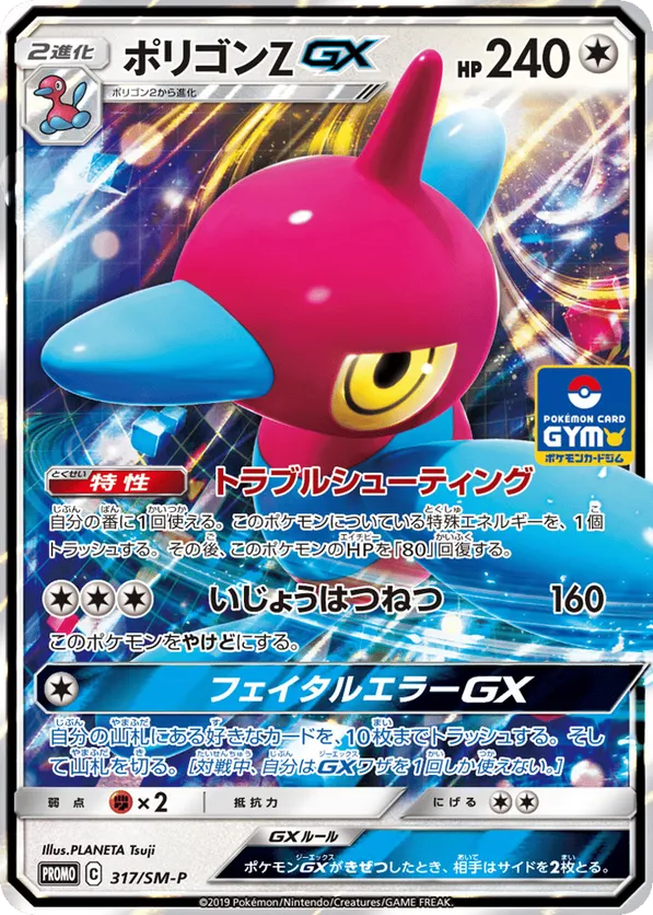 Porygon-Z-GX