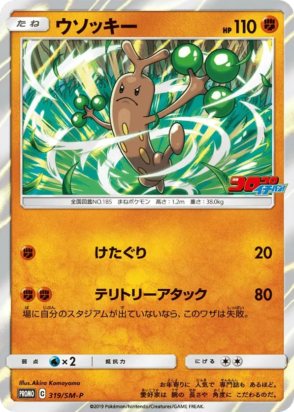 Sudowoodo