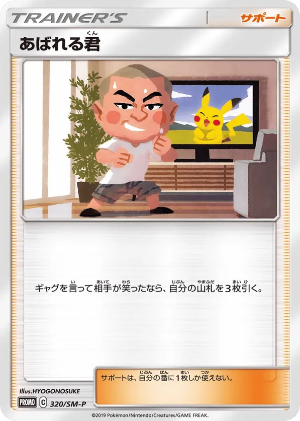 Abareru-kun