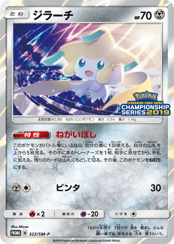 Jirachi